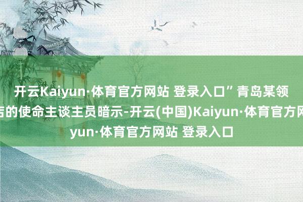 开云Kaiyun·体育官方网站 登录入口”青岛某领克汽车销售店的使命主谈主员暗示-开云(中国)Kaiyun·体育官方网站 登录入口